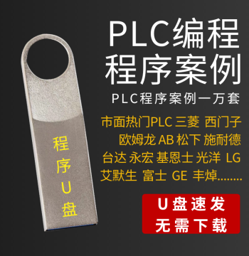 10,000 Sets of PLC Program Design and Programming Examples: Project Source Files, Practical Ladder Logic Software Writing Cases on USB Drive