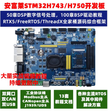 AFL STM32-V7 Development Board STM32H743 Evaluation Board H7 Core Board Superior to F103 F407 F429