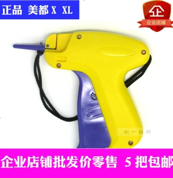 Genuine Meidu Tag Gun Label Gun Glue Needle Gun Fine Gun M-TOOL (X) (XL) 2 Pieces Free Shipping