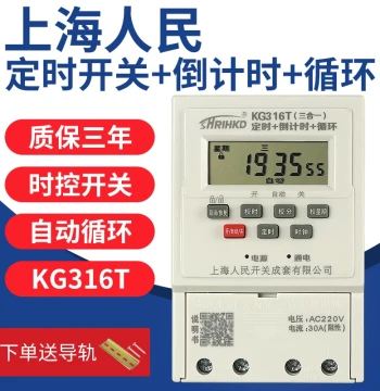 Shanghai Renmin Microcomputer Time Control Switch KG316T Time Controller for Advertising Lights Automatic Power Cycle Timer