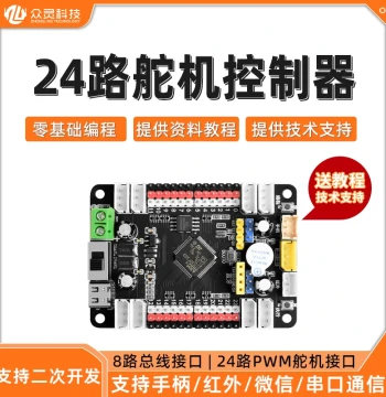 24-Channel Servo Control Board 16-Channel PWM Servo Driver Board Robotic Arm Multi-Legged Robot Programmable Development Board