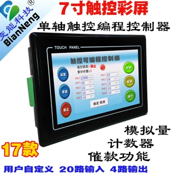 All-in-One PLC Stepper Motor Controller and Servo Motor Single-Axis Unit with 7-Inch Touchscreen Programming (Model BE-2017)