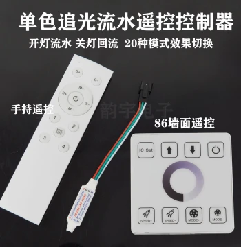 LED On-Flow Bright Off-Return Chase Light Strip Controller Single Color Running Light Belt 86 Switch Controller