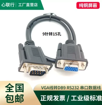 VGA Cable to RS232 Male-to-Male, DB9 Female to 15-Pin 3-Row, 15-Pin to 9-Pin Serial Port Nine-Pin Plug Data Cable