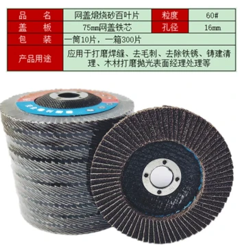 Metal Stainless Steel Flap Wheel, Abrasive Cloth Wheel, Calcined Sand Polishing Disc, Grinding Wheel with Iron Core and Mesh Cover