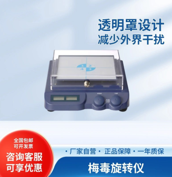 Syphilis Rotator Horizontal Rotary Shaker Syphilis Oscillator Horizontal Reciprocating Shaker with Cover Transparent Cover