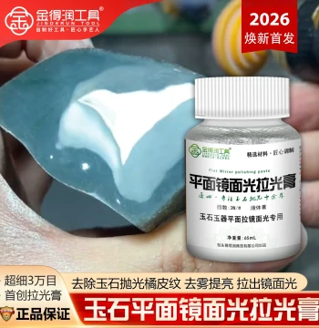 Jinderun Plane Mirror Gloss Pulling Paste for Jade Polishing, Agate, Hard Jade Grinding, and Glass Finish