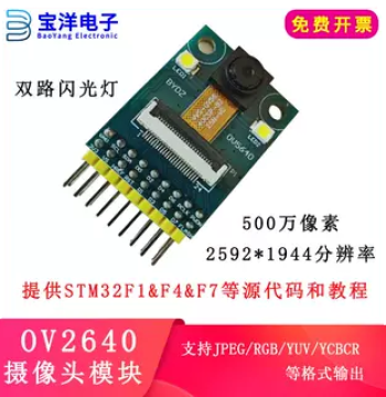 OV2640 Camera OV5640 Module 5MP Hardware Compatible with Competitor STM32F103ZE/F4/F7