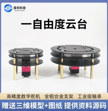 1D/2D Electric Servo Gimbal Turntable Robotic Arm Circular Electric Rotating Platform Accessories Bracket 360° Rotation
