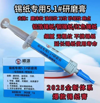 Shunyuan Grinding Paste Metal Polishing Paste Tin Foil Grinding Paste 5.1 Polishing Liquid Strong Polish K3.5 Spark Pattern Removal