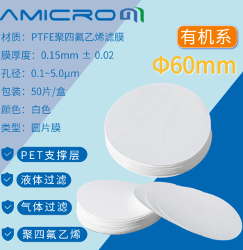 60mm Hydrophilic PTFE Filter Membrane for Organic Solvents, Polytetrafluoroethylene Membrane, Hydrophobic Solvent and Gas Round Disc Membrane