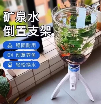 Mineral Water Bottle Stand Fish Tank Triangular Stand Inverted Mineral Water Change Self-Made Fish Tank Water Circulation Fish Keeping Artifact