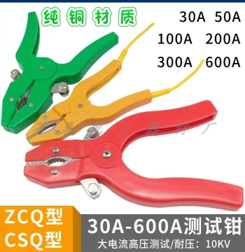 ZCQ Type Clamp (30A/50A/100A) - Specialized Alligator Clips for Power Testing, Current Measurement & High-Voltage Switch Trials