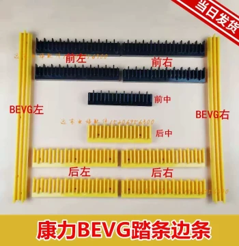 Escalator Step Border BEVG Decorative Strip / Step Tread Edge Strip Compatible with Kone