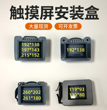 7-inch Touch Screen Mounting Box Weinview HMI Mounting Box 10-inch Jinxi Handheld Box Control Box Kinco