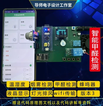 Formaldehyde Concentration Detection Harmful Gas Air Quality Smart Home System Finished Product Based on STM32 Microcontroller