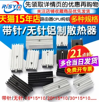 Pin-Style Heat Sink Aluminum Radiator TO-220/7805/7812 15*10*16/20/25/30/35mm