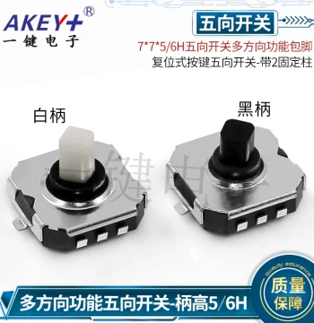 7*7*5/6H Five-Way Switch Multi-Directional Phone Navigation Function SMD Button, Game Console Switch A07-02B