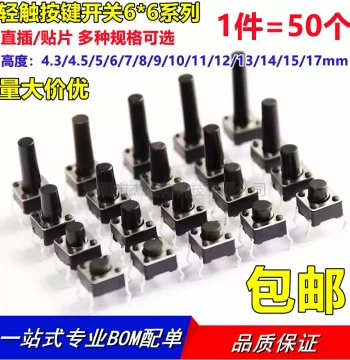 SMD/Through-Hole 6x6 Tactile Switch 6*6*4.3/4.5/5/6/7/8/9/10/11/12/13/14/15/17mm