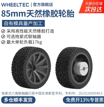 85mm Natural Rubber Solid Tire Load-Bearing Smart Car Wheel, Robot Competition Tight-Fit Coupling