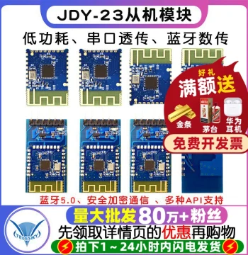 JDY-23 Ultra-Low Power 5.0 Bluetooth Slave Module, Serial Transparent Transmission, BLE iBeacon Bluetooth Data Transfer