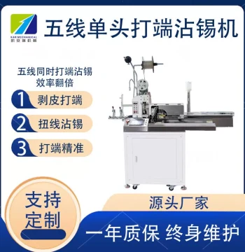 Shenzhen Fully Automatic Five-Wire Terminal Crimping and Tinning Machine Manufacturer, Electronic Wire Cutting, Stripping, and Dipping