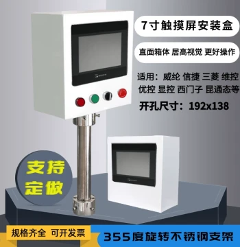 Touch Screen Mounting Box 7-inch HMI Control Cabinet, Weinview Operation Box, Xinje Button Box 355 Rotating Bracket