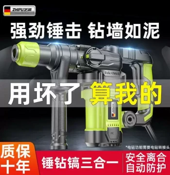 German Zhipu Rotary Hammer Demolition Drill Multi-Function Impact Drill Concrete Industrial Grade High Power
