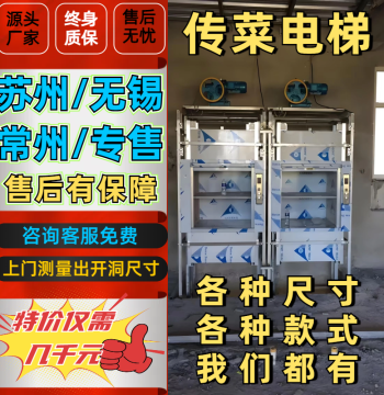 Suzhou Wuxi Surrounding Area Restaurant Kitchen Dedicated Food Dumbwaiter Food Lift Small Miscellaneous Cargo Elevator Food Lift Specialist Sales