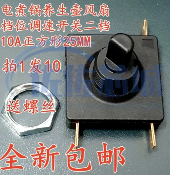 25*25mm Square Rotary 2-Position 3-Pin Switch for Electric Cooking Pot Health Pot Fan Gear Speed Control Switch