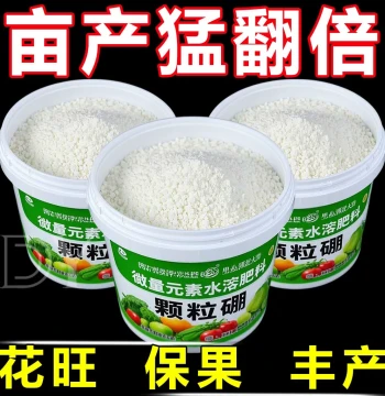 Granular Boron Fertilizer Specialized for Vegetables, Fruit Trees, Watermelon, Tomato, Grape, Peanut, Blueberry; Foliar Fertilizer and Water-Soluble Fertilizer for Melons and Fruits