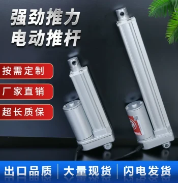 Electric Linear Actuator Extension Rod Silent Window Opener 220V Small DC 12V 24V High Thrust Electric Lifting Rod