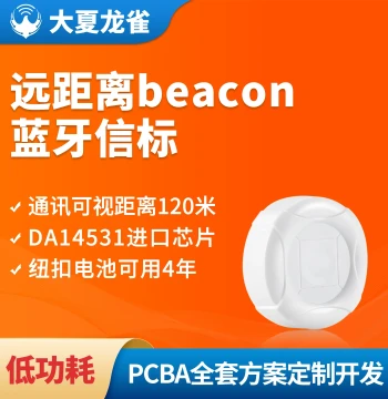 Daxia Longque iBeacon Bluetooth Beacon 4-Year Ultra-Long Battery Life 120 Meters Indoor Positioning Navigation Asset Management