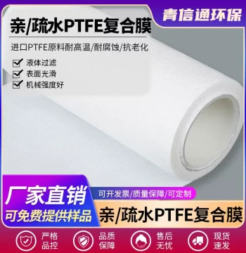 PTFE Filter Membrane Hydrophilic/Hydrophobic Composite Roll Film Polytetrafluoroethylene 0.1-20um Acid/Alkali Resistant High Temperature Microporous Membrane