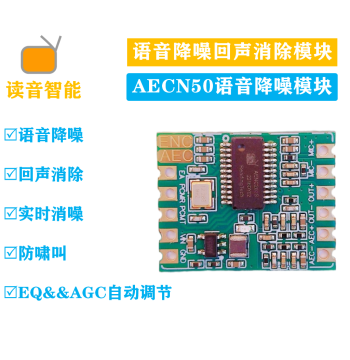 Voice AI Noise Reduction Module with ENC Echo Cancellation, AEC Noise Suppression, Anti-Howling Microphone Megaphone AENC50