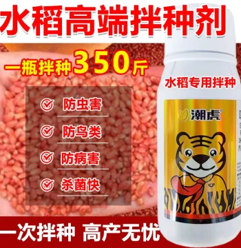 Rice Seed Dressing Agent Rice Seed Coating Agent Specialized Coating for Rice Seeds Insecticide Fungicide Bird Repellent