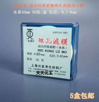 Shanghai Xingya Mixed Cellulose Ester Microporous Filter Membrane Mixed Membrane Water Series 40mm*0.22 0.45 0.8um