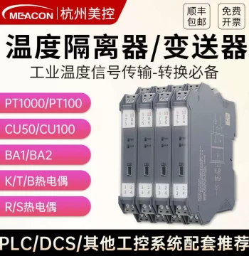 Meikong K-Type Thermocouple Temperature Isolator, DIN Rail Industrial PLC Signal Isolation Module, Signal Isolator