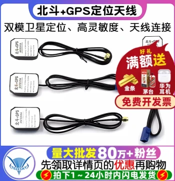BD+GPS Dual-Mode Antenna Beidou GPS Dual-Mode Satellite Positioning Antenna Car Vehicle Navigation Dual-Mode Antenna