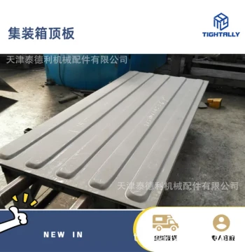 Shanghai Supply Standard Container Roof Panel 2.0mm Thickness, Five-Rib Container Roof Panel, Sandblasted Treatment