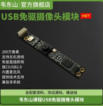 USB Driver-Free 2MP Built-in Microphone Camera Module All-in-One Laptop Camera Module