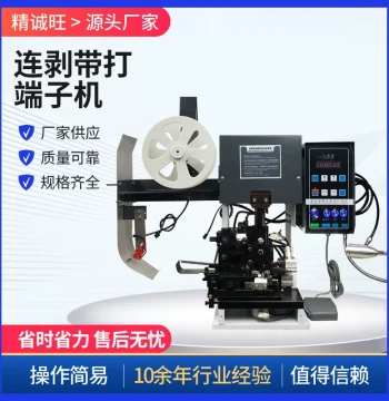New Strip-and-Crimp Terminal Machine, Multi-Core Wire Stripping and Crimping Machine, Semi-Automatic Terminal Machine, Twisting and Crimping Machine