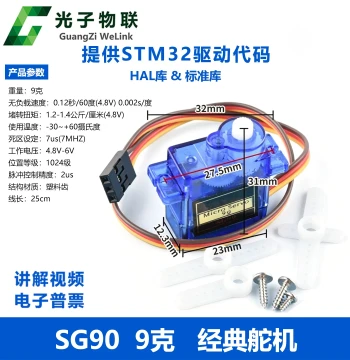 SG90 Servo SG90 180/360 Degree Digital Servo Gimbal Fixed-Wing RC Model Motor Includes STM32 Code