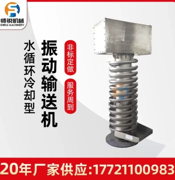 Non-Granular Standard Vertical Disc Cooling Tower Spiral Vibration 3DZC Aluminum Oxide Particle Cooling Drying Conveying System