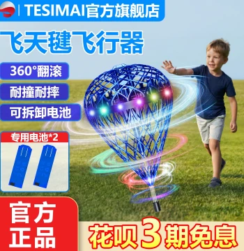 TESIMAI Flying Shuttlecock Drone Hover Ball - Birthday Gift for Elementary Students, Boys, Girls, and Kids