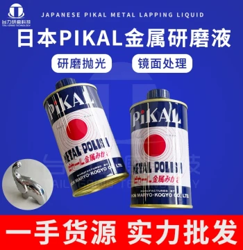 Japan PIKAL METAL POLISH, Polishing Compound, PIKAL 12100 Polishing Liquid