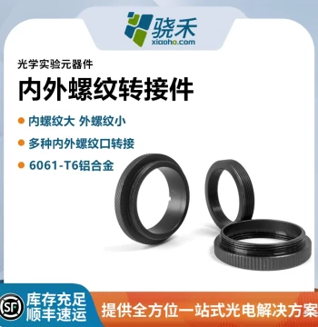 Optical Component Thread Adapter: Camera Lens to SM1 Thread Adapter Sleeve, RSM Internal/External Thread Adapter