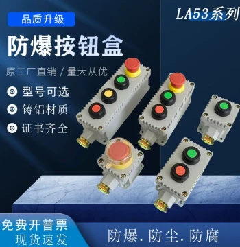 Explosion-Proof Button Box LA53-1H Emergency Stop Button Box Control Switch Button LA53-2H Button Switch Power Box