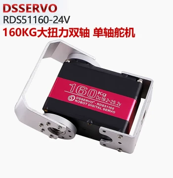 RDS5160 160KG High Torque Servo, Single/Double Axis Metal Large Gimbal Robot Arm, High Power 24V