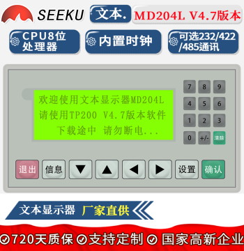 SEEKU HMI Text Display OP320-AMD204L, Compatible with Kinco Programming, Bulk Discounts Available